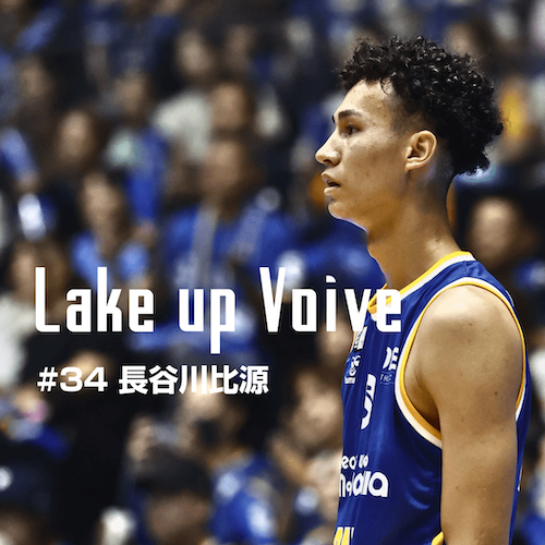 長谷川比源 | 滋賀レイクス